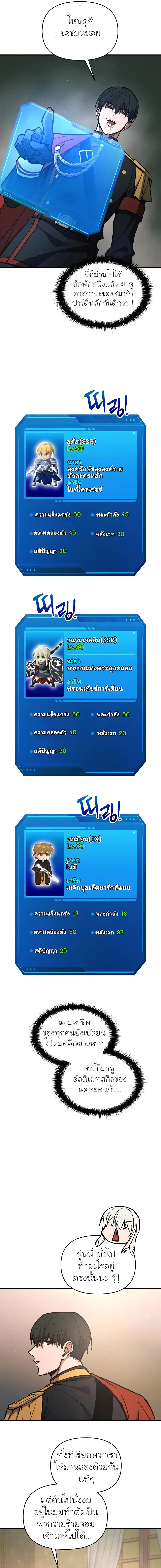 I Became the Tyrant of a Defense Game ตอนที่ 181 — หน้า 13 จาก 18
