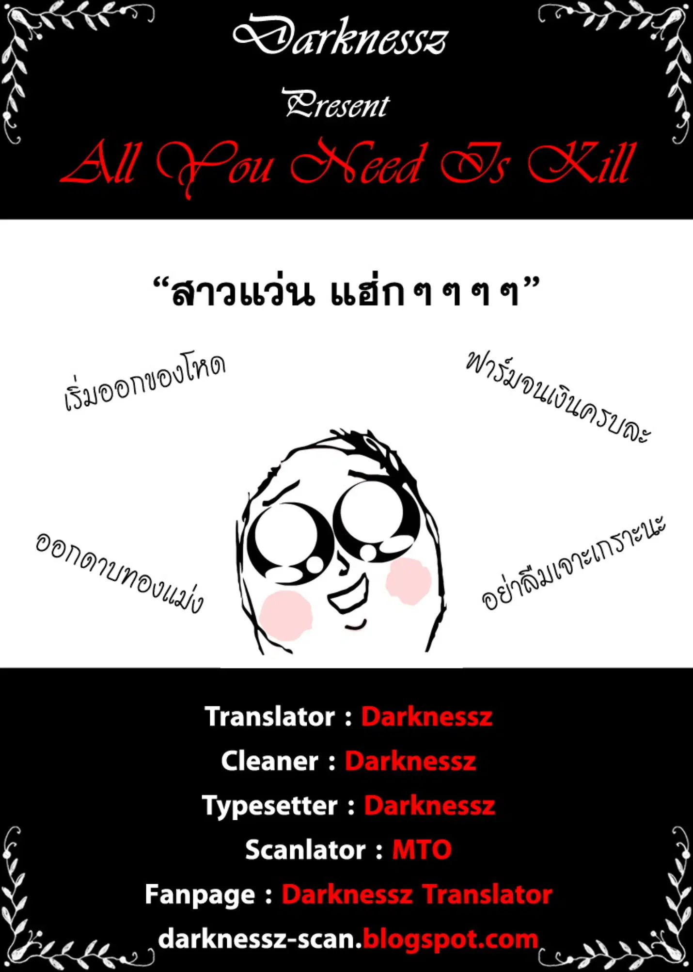 All You Need Is Kill ตอนที่ 3 — หน้า 27 จาก 27