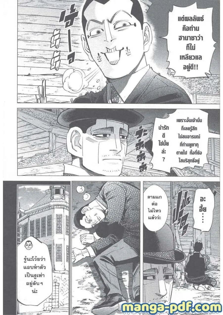 Golden Kamuy ตอนที่ 243 — หน้า 10 จาก 24