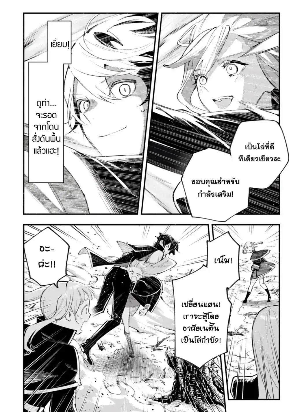 Maryoku Zero no Saikyou Kenja: Mahou Riron o Kiwametara, Sekai Saikyou ni Natteita ตอนที่ 5 — หน้า 44 จาก 49
