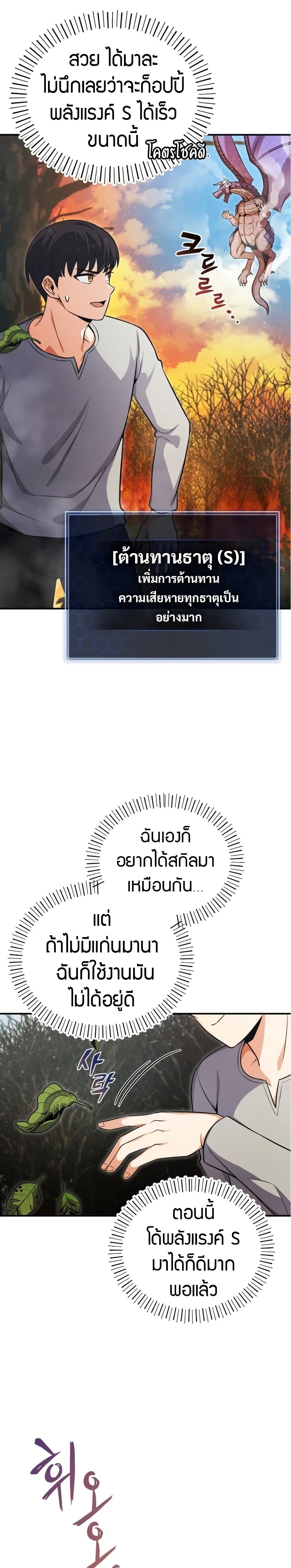 The Support Ate It All เมื่อซัพพอร์ตผู้เก่งกาจ ขอท้าปั้นฮีโร่เหนือลิมิต ตอนที่ 1 — หน้า 27 จาก 60