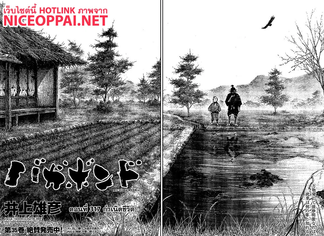 Vagabond ตอนที่ 317 — หน้า 2 จาก 33