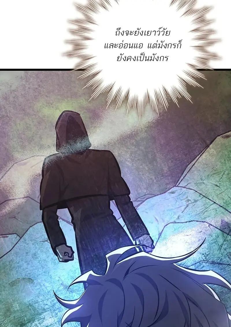 Dragon-Devouring Mage ย้อนเวลาจอมเวทย์กลืนมังกร ตอนที่ 123 — หน้า 40 จาก 134