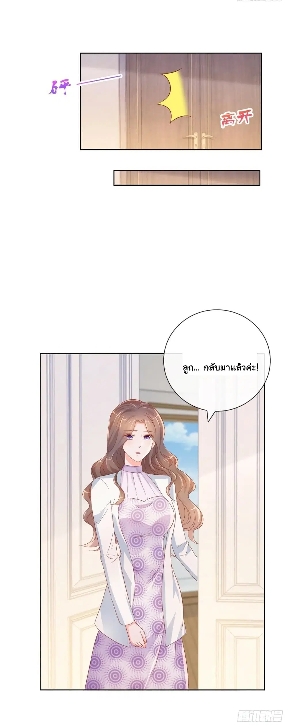 The Lovely Wife And Strange Marriage ตอนที่ 353 — หน้า 26 จาก 36