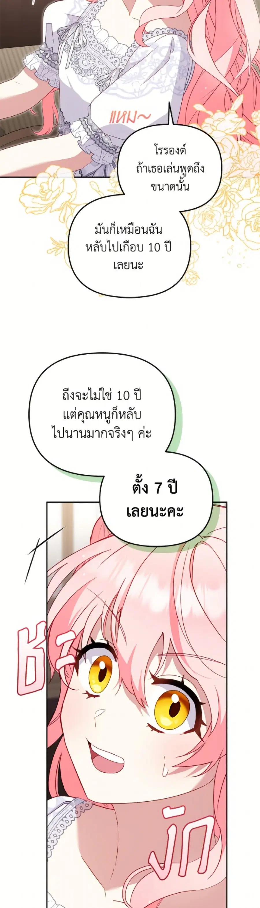 I’m Being Raised by Villains เมื่อฉันถูกเลี้ยงโดยเหล่าวายร้าย ตอนที่ 116 — หน้า 34 จาก 52
