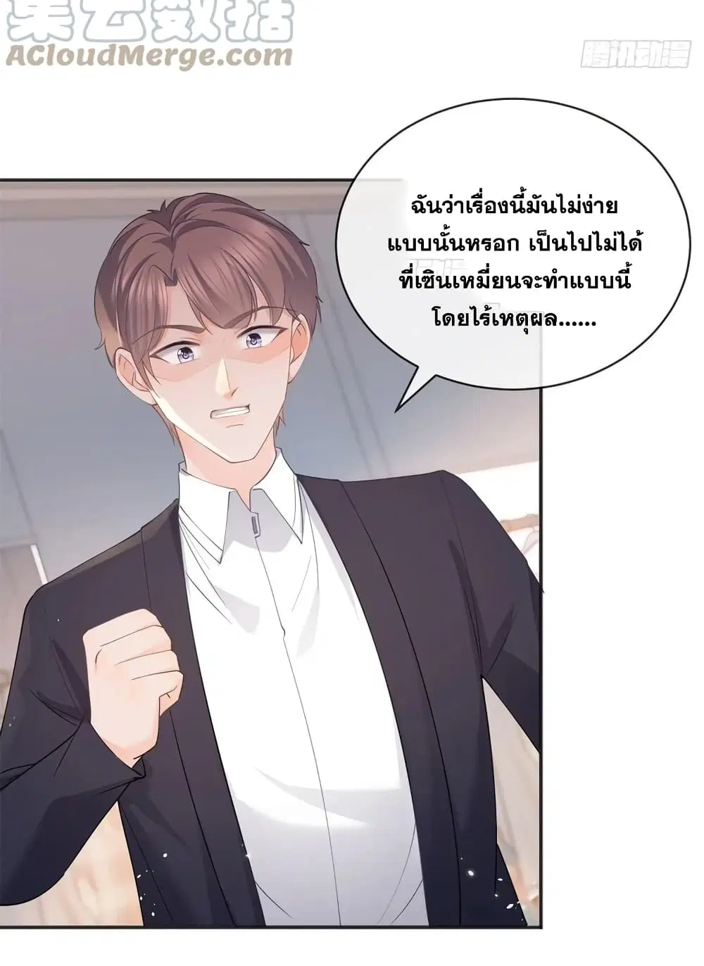 The Lovely Wife And Strange Marriage ตอนที่ 396 — หน้า 41 จาก 48