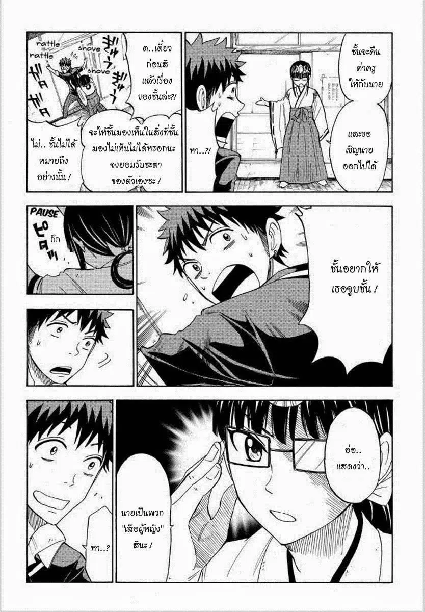 Yamadakun to 7 NanaNin no Majo ตอนที่ 109 — หน้า 7 จาก 26