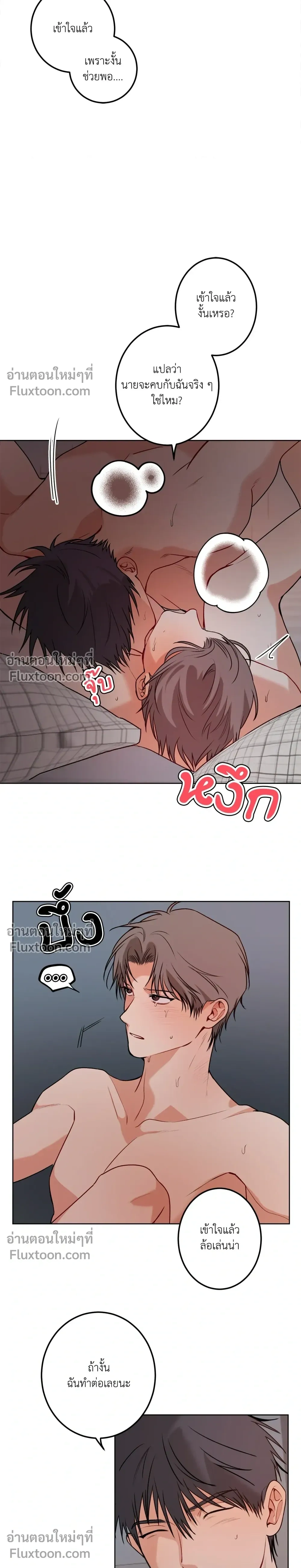 Fake Relationship – ความสัมพันธ์จอมปลอม ตอนที่ 5 — หน้า 19 จาก 25