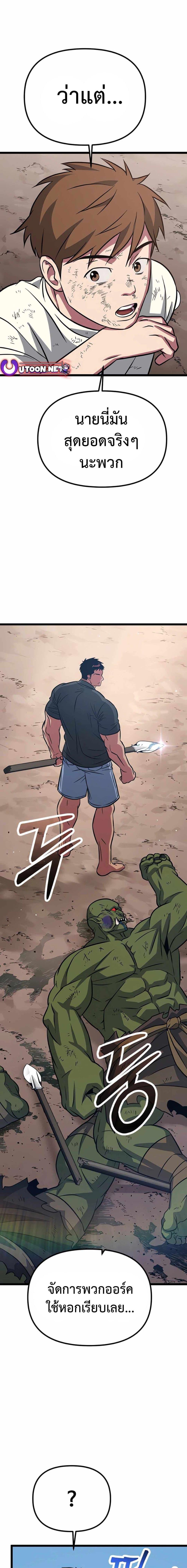 The Barbarian of Seoul Station ตอนที่ 6 — หน้า 17 จาก 34