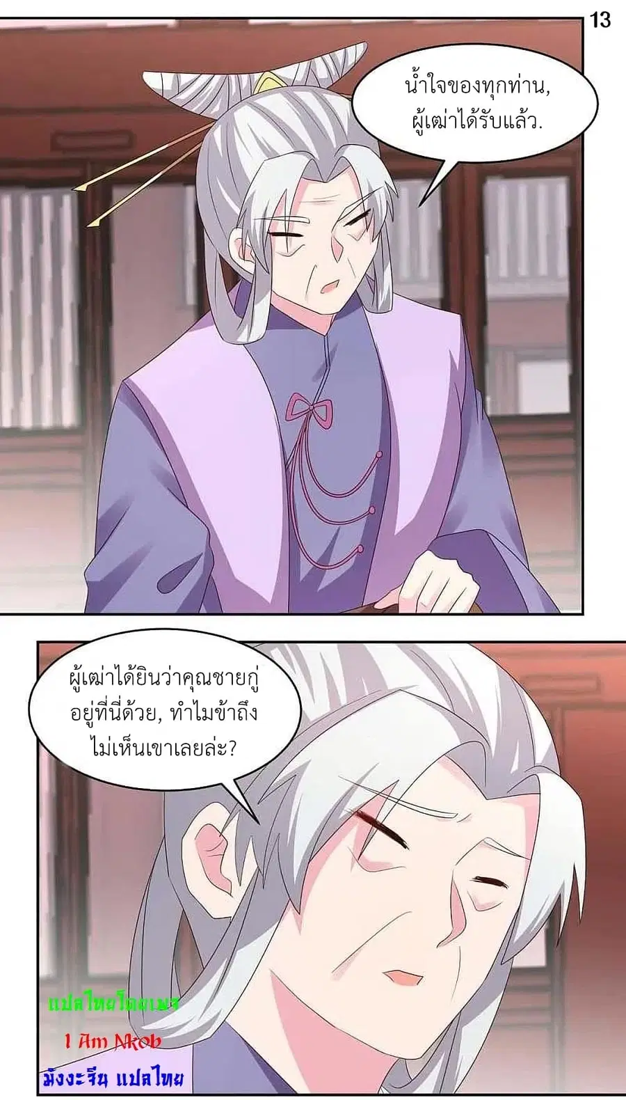 Above All Gods ตอนที่ 216 — หน้า 15 จาก 27