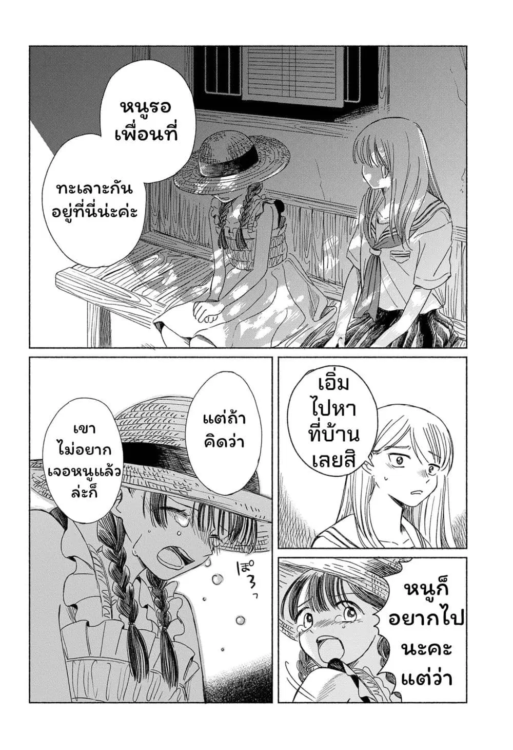 Half-Shadow of an Empty Shell ตอนที่ 1 — หน้า 18 จาก 54