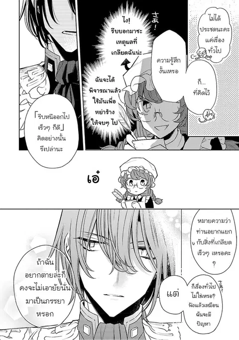 Hanayome no Yangotonaki Jijou ตอนที่ 6 — หน้า 26 จาก 31