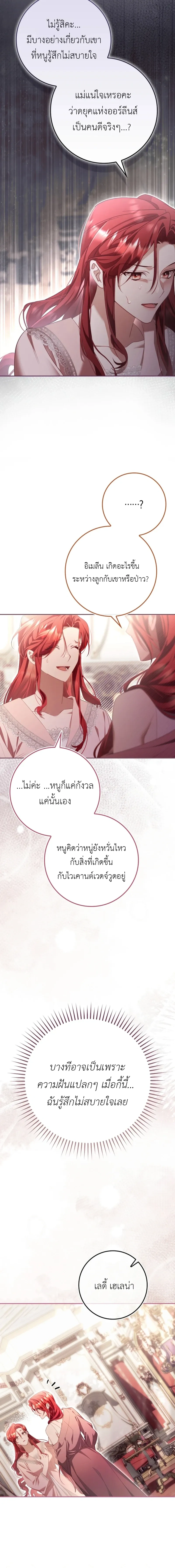 A Sham Marriage with Unexpected Benefits – การแต่งงานจอมปลอมที่มาพร้อมกับผลประโยชน์ไม่คาดฝัน ตอนที่ 2 — หน้า 13 จาก 26