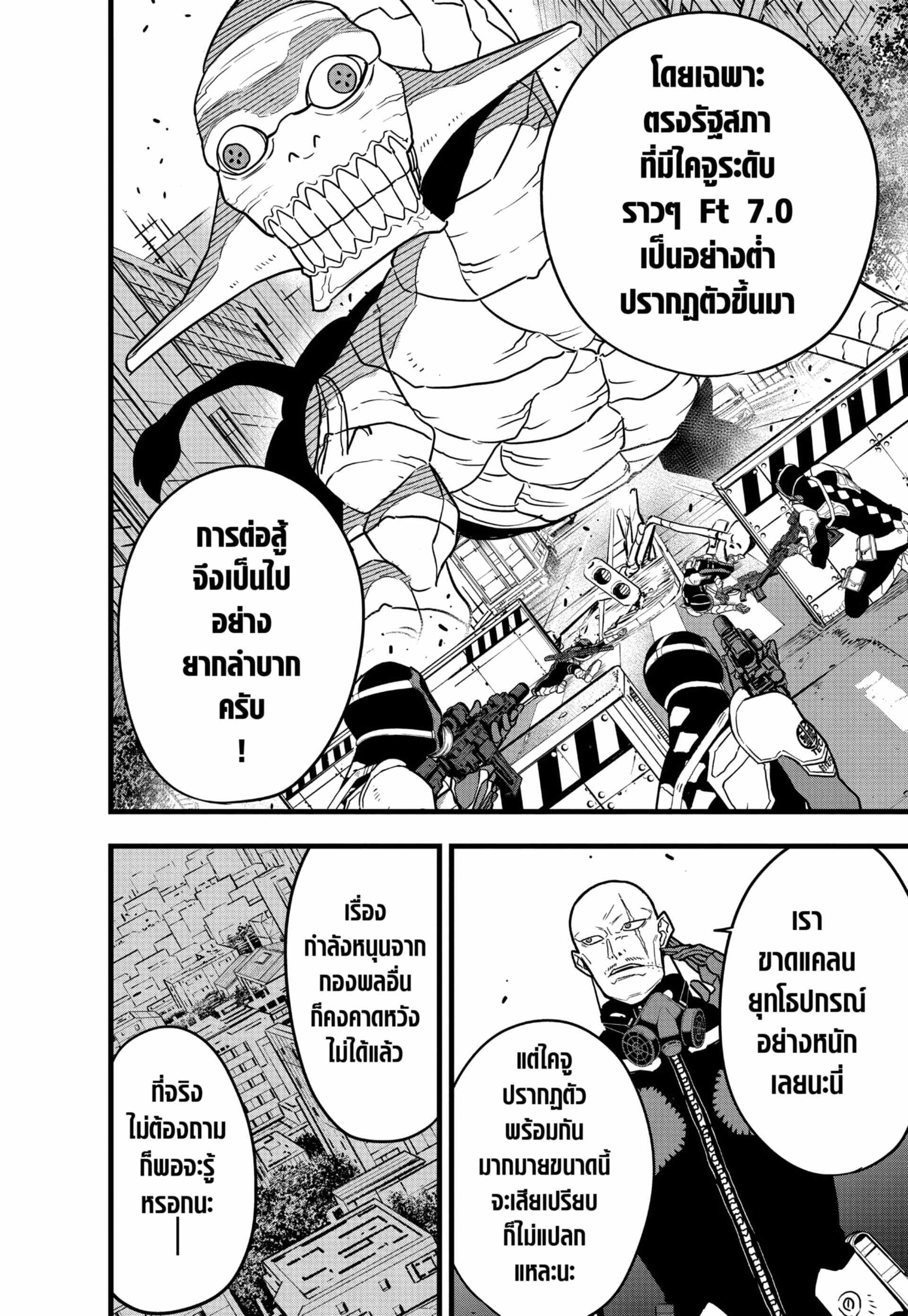 Kaiju no.8 ไคจูหมายเลข 8 ตอนที่ 71 — หน้า 16 จาก 23
