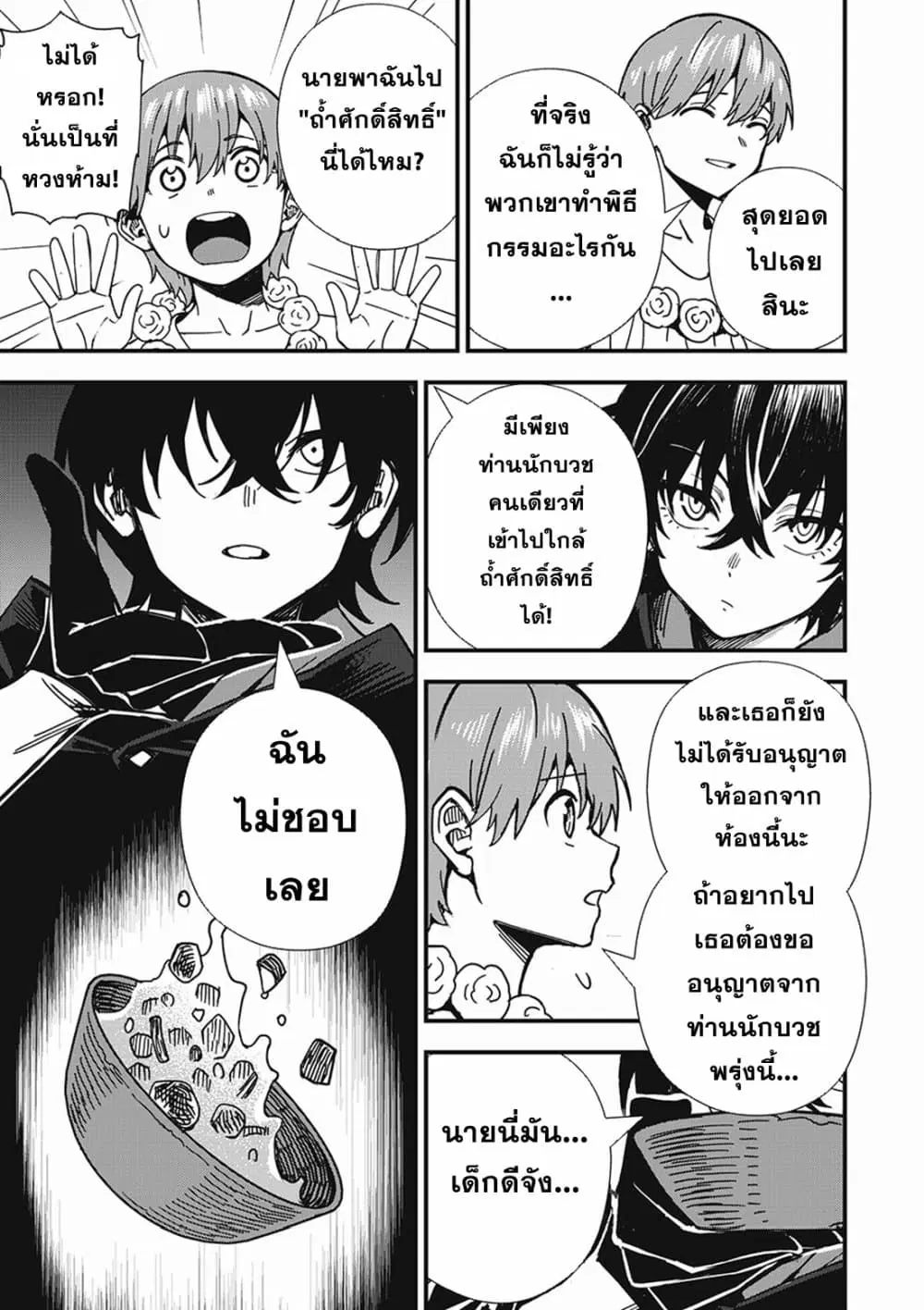 Monster Stein ตอนที่ 2 — หน้า 17 จาก 25