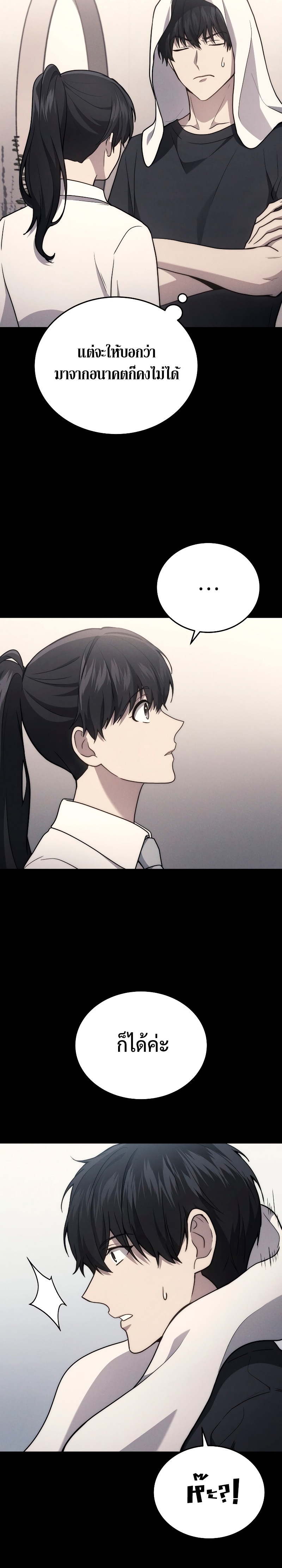 The Martial God Who Regressed Back to Level 2 ตอนที่ 10 — หน้า 19 จาก 37