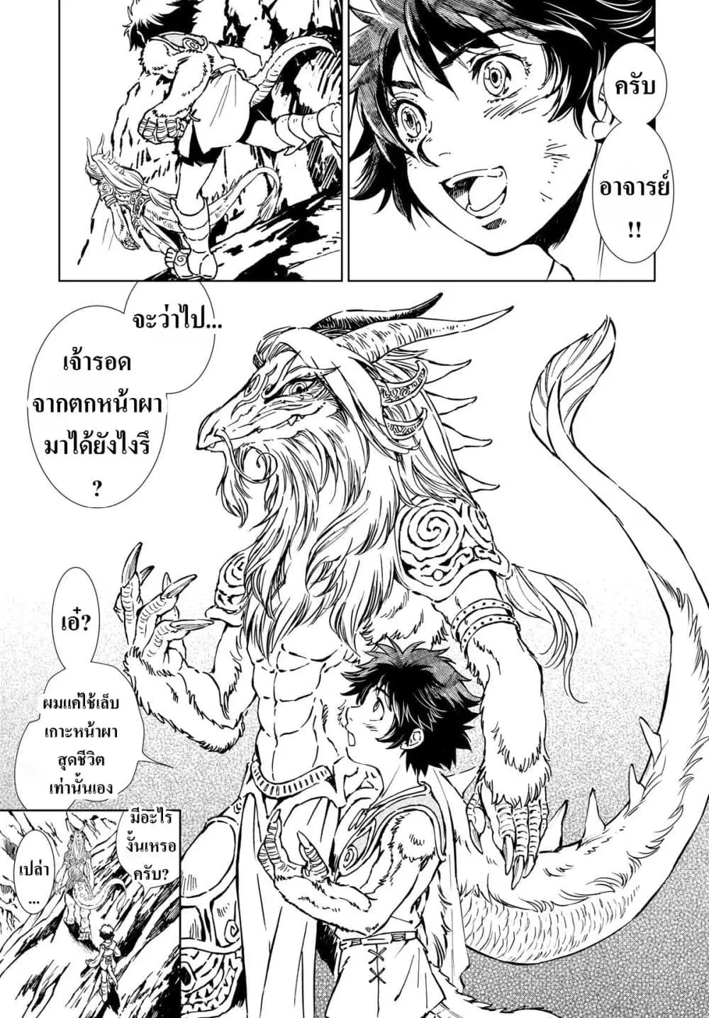 Kamudo ตอนที่ 3 — หน้า 8 จาก 40