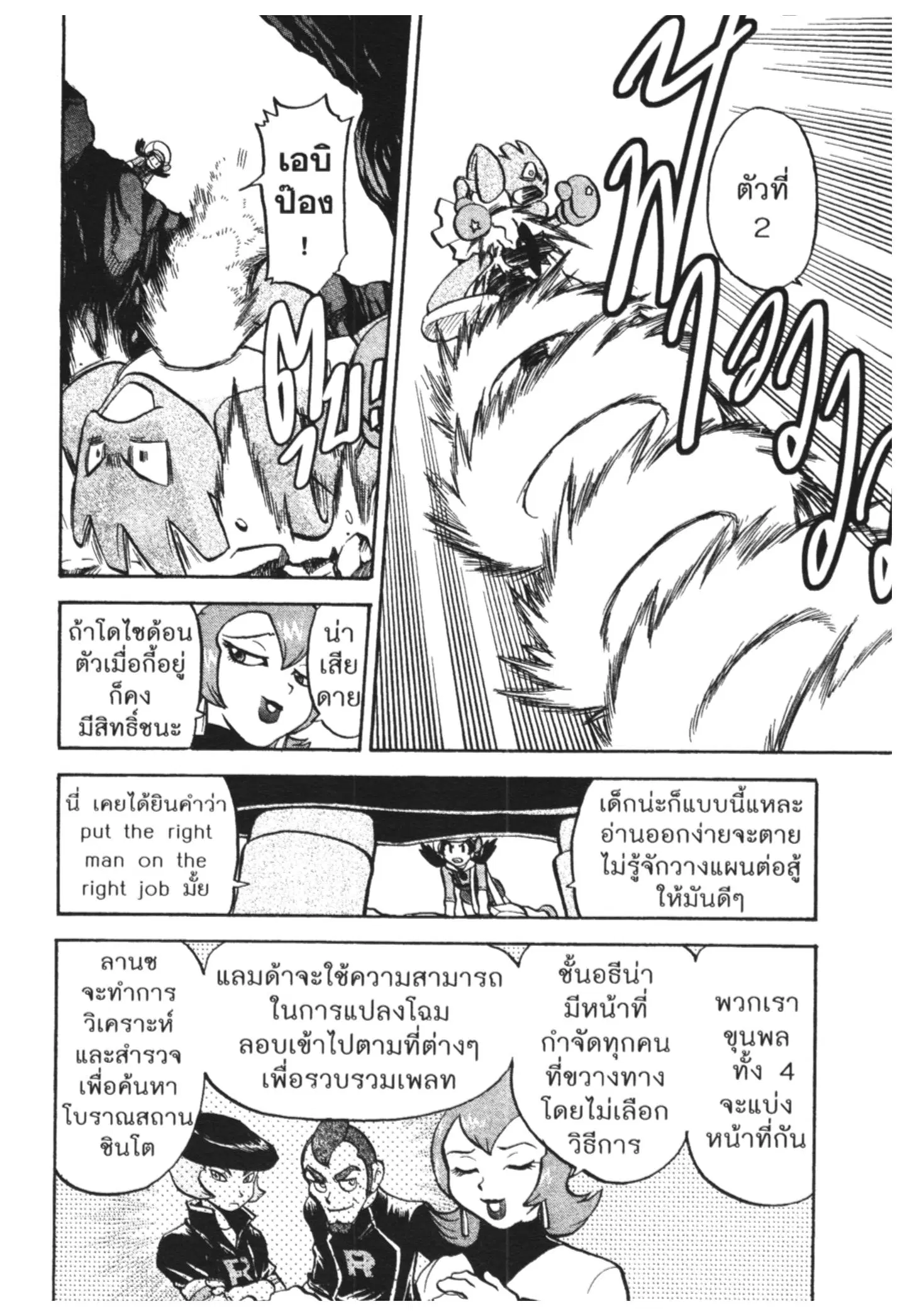 Pokémon ตอนที่ 450 — หน้า 5 จาก 14
