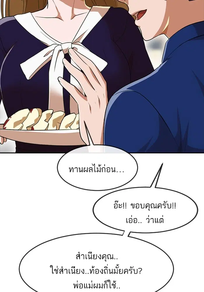 Random Chat ตอนที่ 268 — หน้า 79 จาก 164