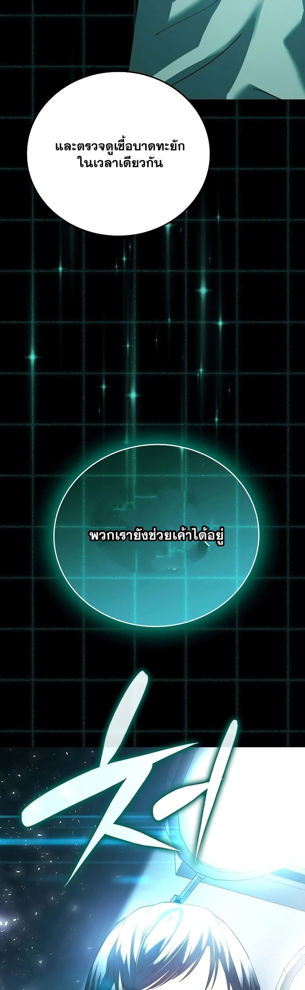 To Hell With Being a Saint, I’m a Doctor ตอนที่ 1 — หน้า 17 จาก 62