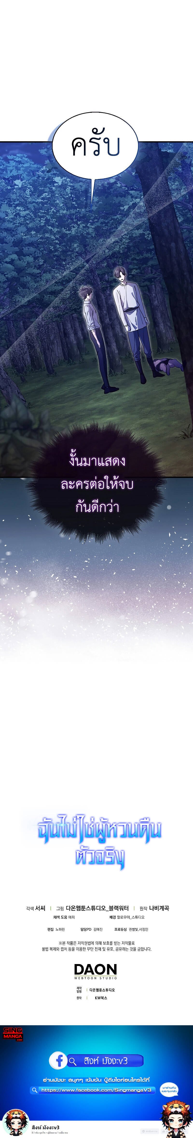 I Am Not a Regressor ตอนที่ 18 — หน้า 10 จาก 10