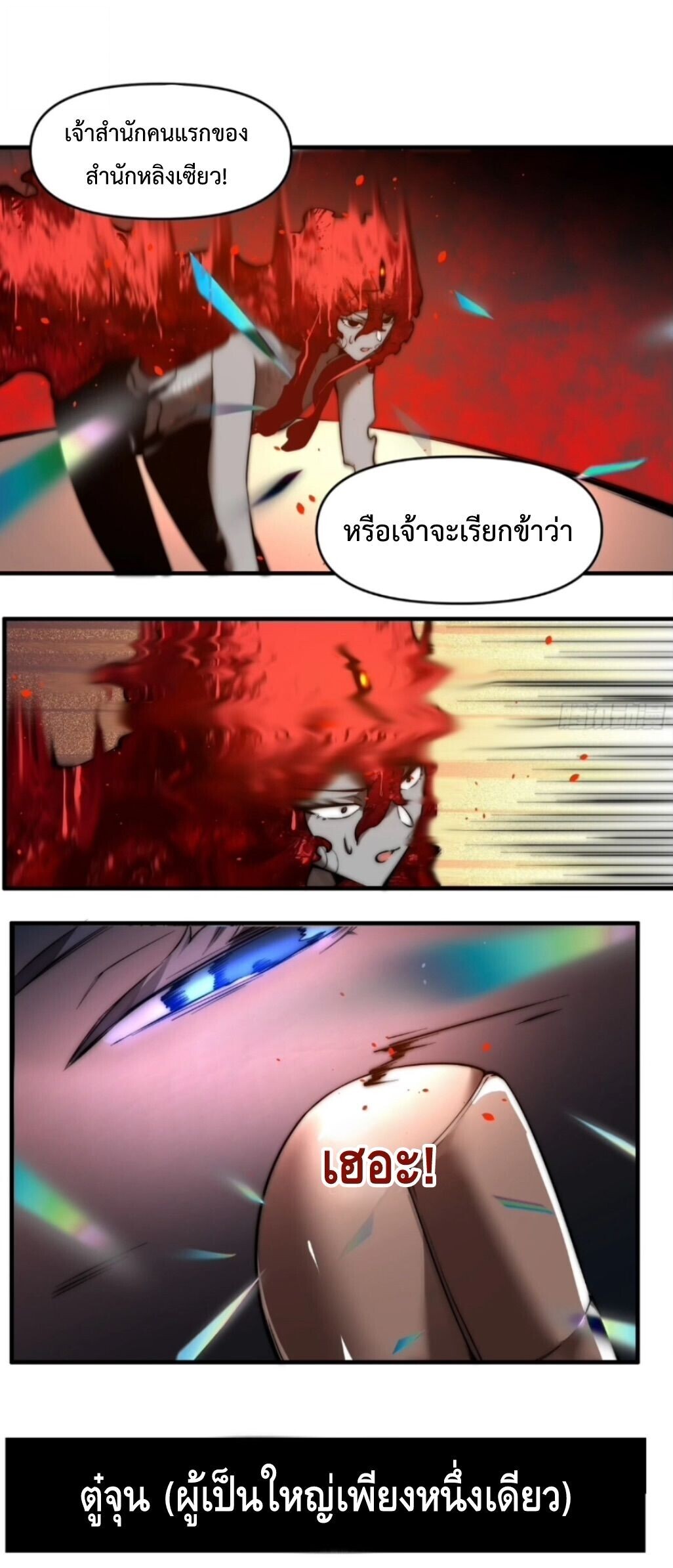 Ten Thousand Years Under Heavenly Tribulation ตอนที่ 26 — หน้า 5 จาก 24