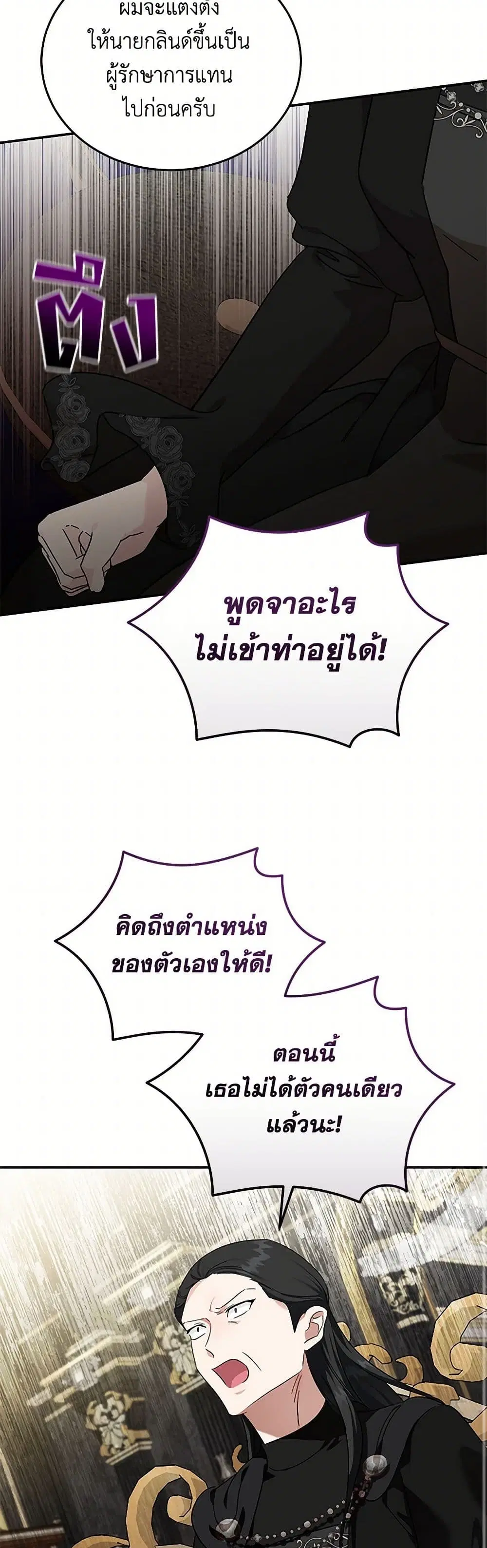 The Villainess Lives Again ตอนที่ 210 — หน้า 21 จาก 41