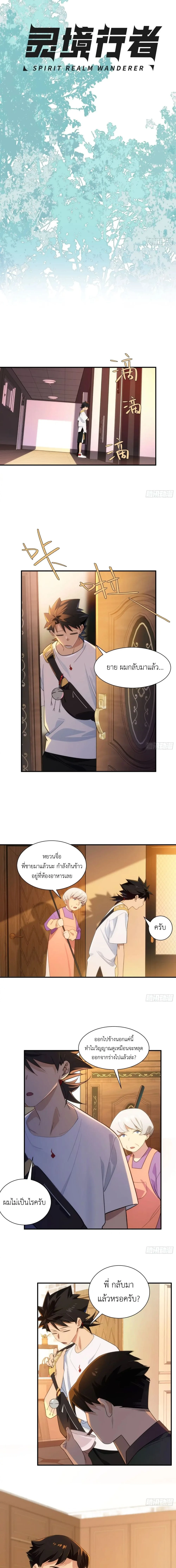Spirit Realm Wanderer ผู้ท่องแดนวิญญาณ ตอนที่ 12 — หน้า 5 จาก 14