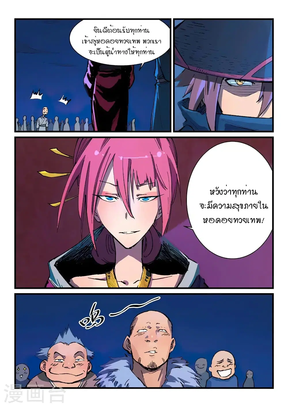 Star Martial God Techniquer ตอนที่ 386 — หน้า 3 จาก 10