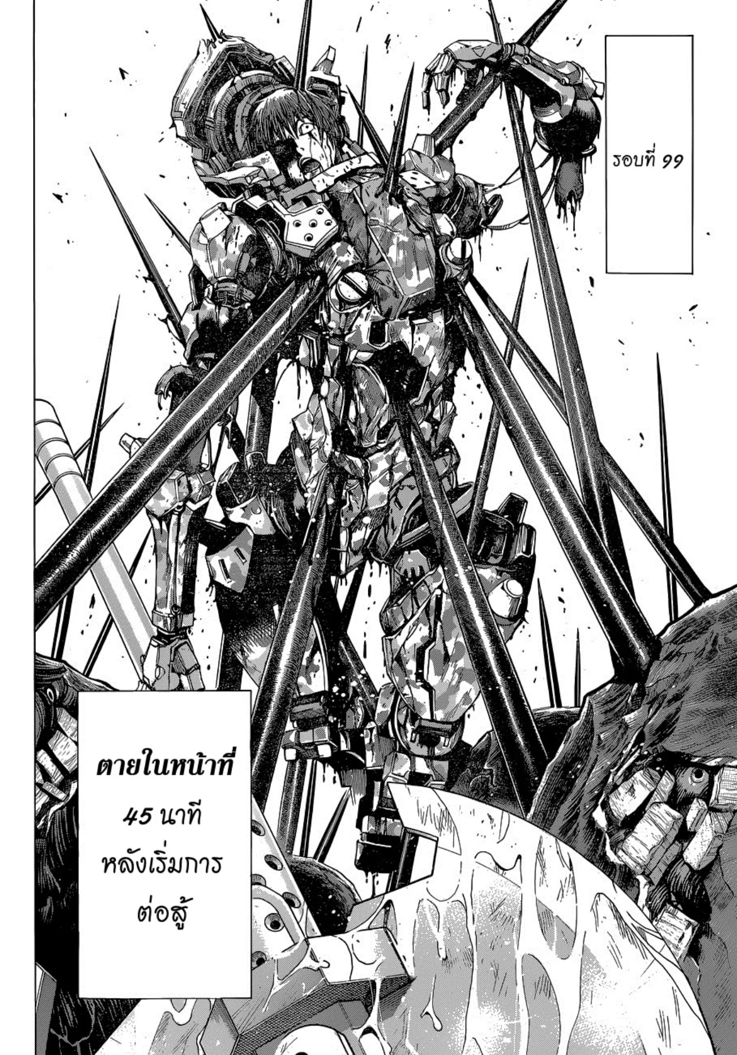 All You Need Is Kill ตอนที่ 6 — หน้า 12 จาก 19
