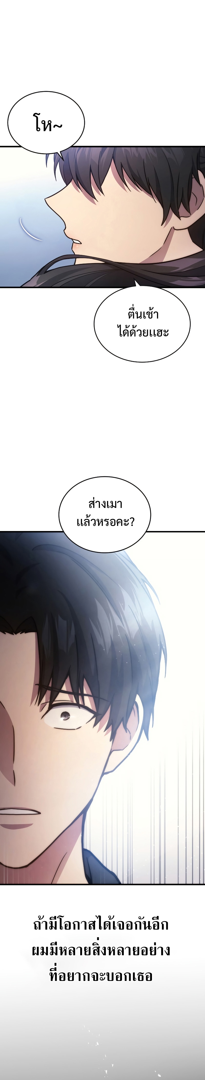 The Martial God Who Regressed Back to Level 2 ตอนที่ 8 — หน้า 25 จาก 30