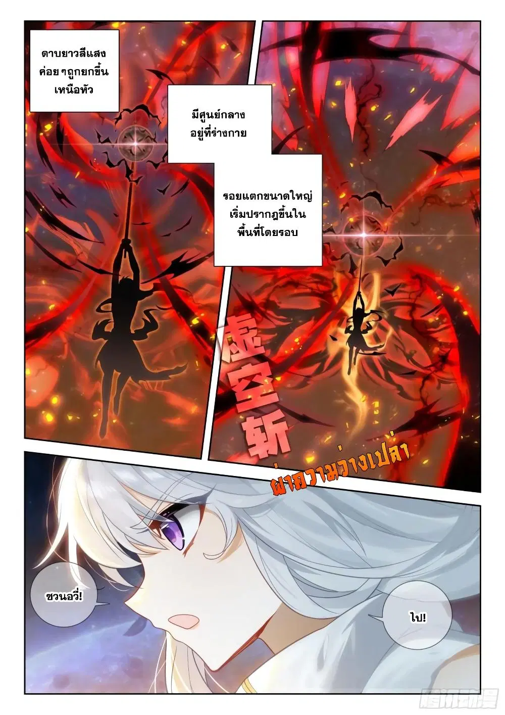 Douluo Dalu IV: Zhongji Douluo ตอนที่ 385 — หน้า 15 จาก 17