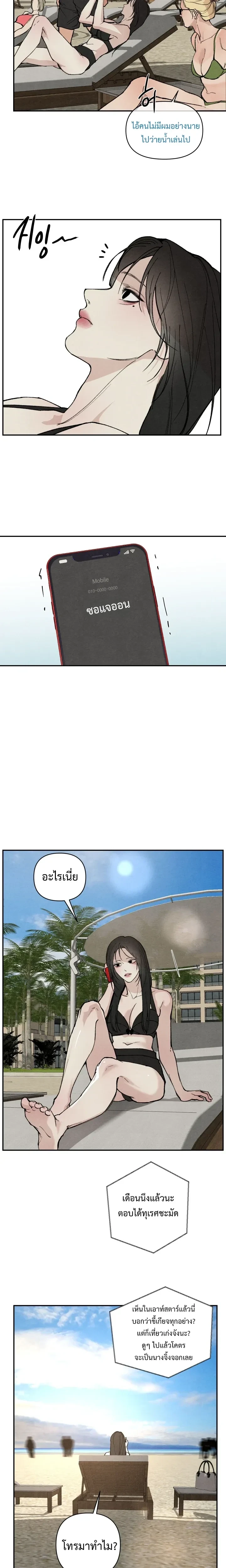พ่อเลี้ยงจอมปลอม ตอนที่ 1 — หน้า 9 จาก 23