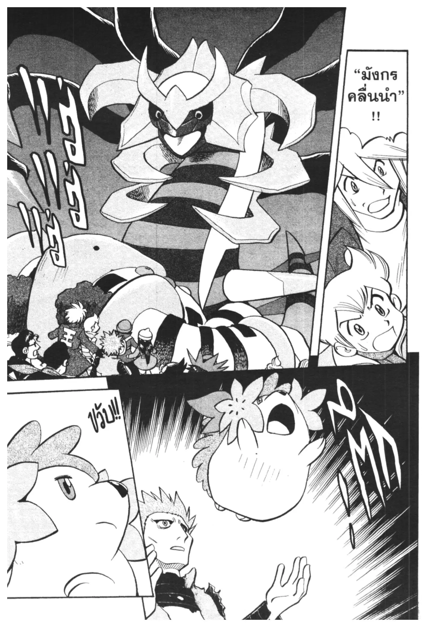 Pokémon ตอนที่ 440 — หน้า 9 จาก 19