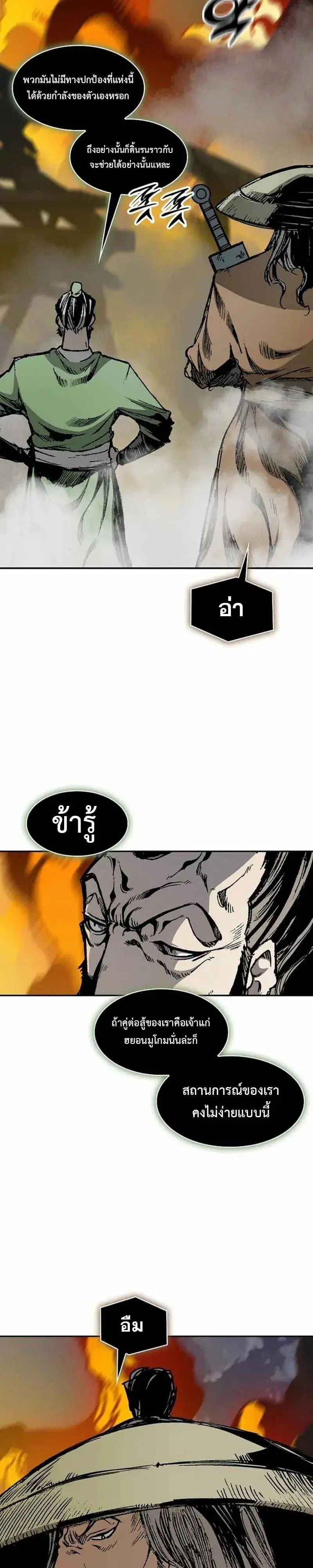 Memoir of the God of War ตอนที่ 246 — หน้า 33 จาก 44