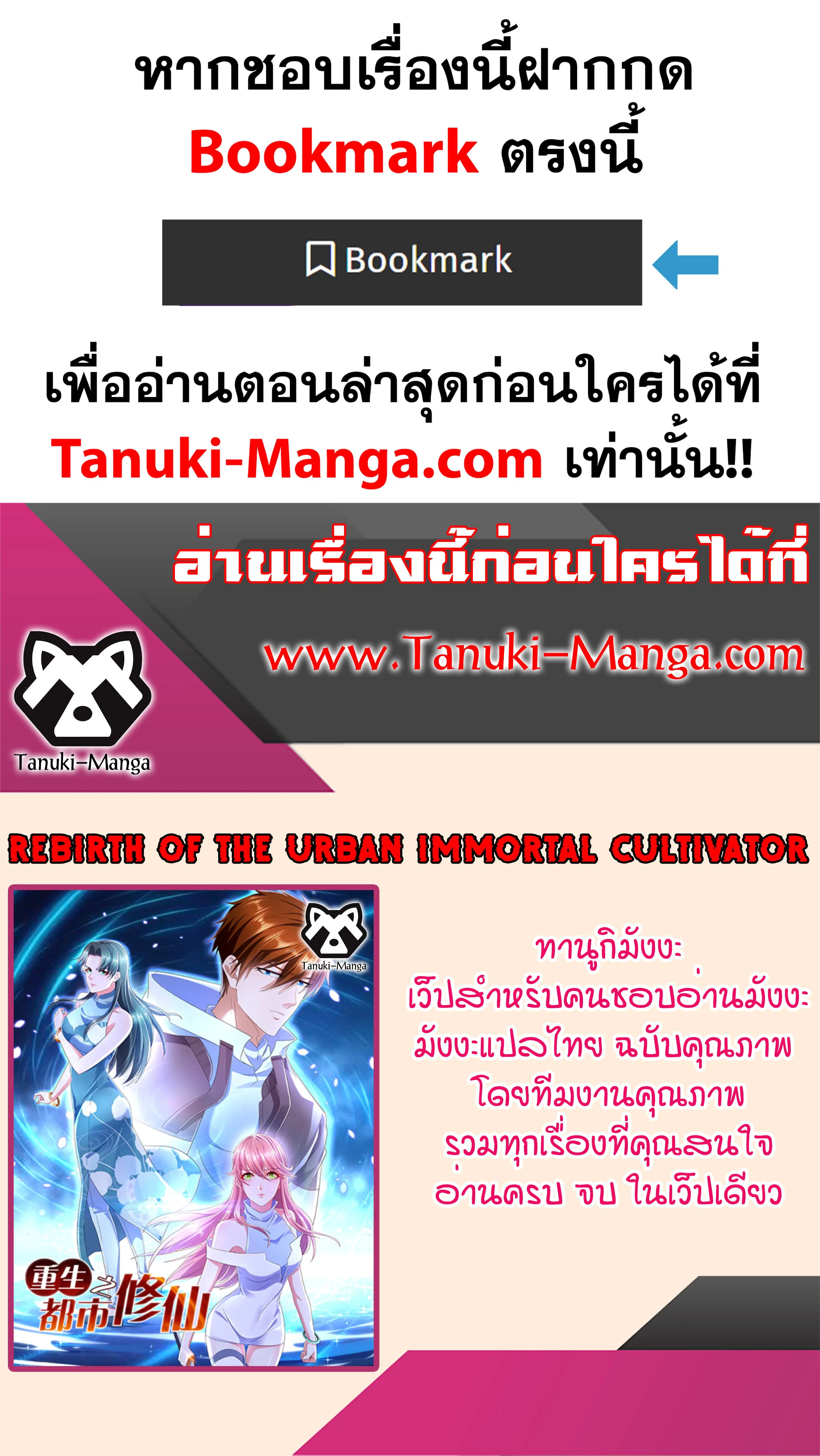 Rebirth Of The Urban Immortal Cultivator ตอนที่ 948 — หน้า 13 จาก 13