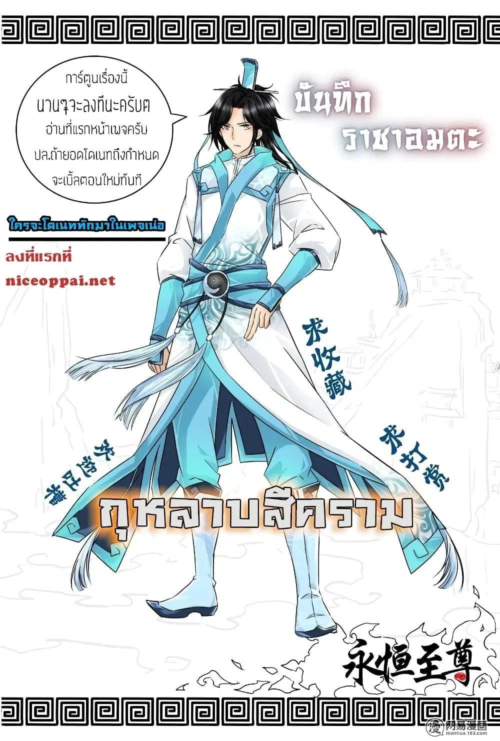 Yong Heng Zhi Zun ตอนที่ 213 — หน้า 15 จาก 15