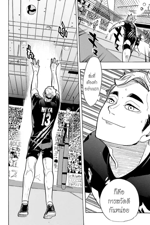 Haikyuu!! ตอนที่ 380 — หน้า 10 จาก 14