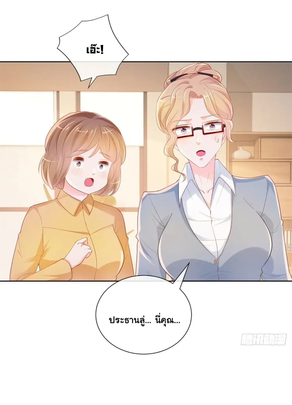 The Lovely Wife And Strange Marriage ตอนที่ 365 — หน้า 20 จาก 36