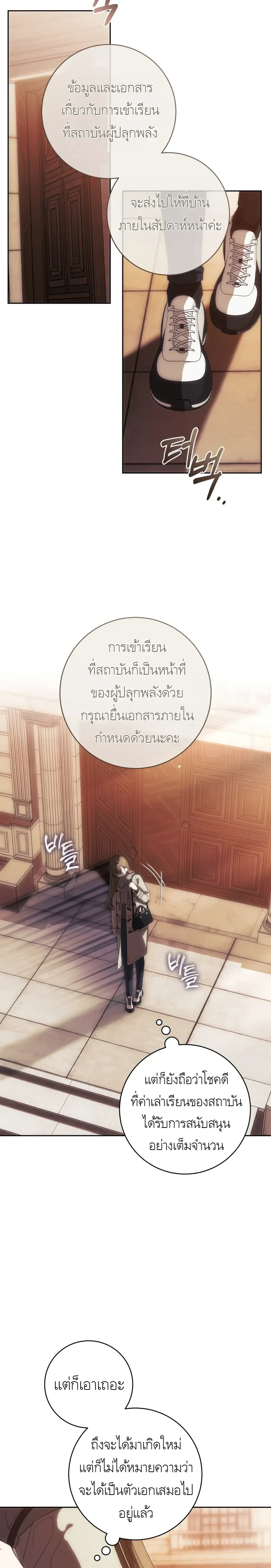 How to Get on the Main Character’s Flowery Path – วิธีเกาะขบวนดอกไม้ของพระเอก ตอนที่ 1 — หน้า 16 จาก 28