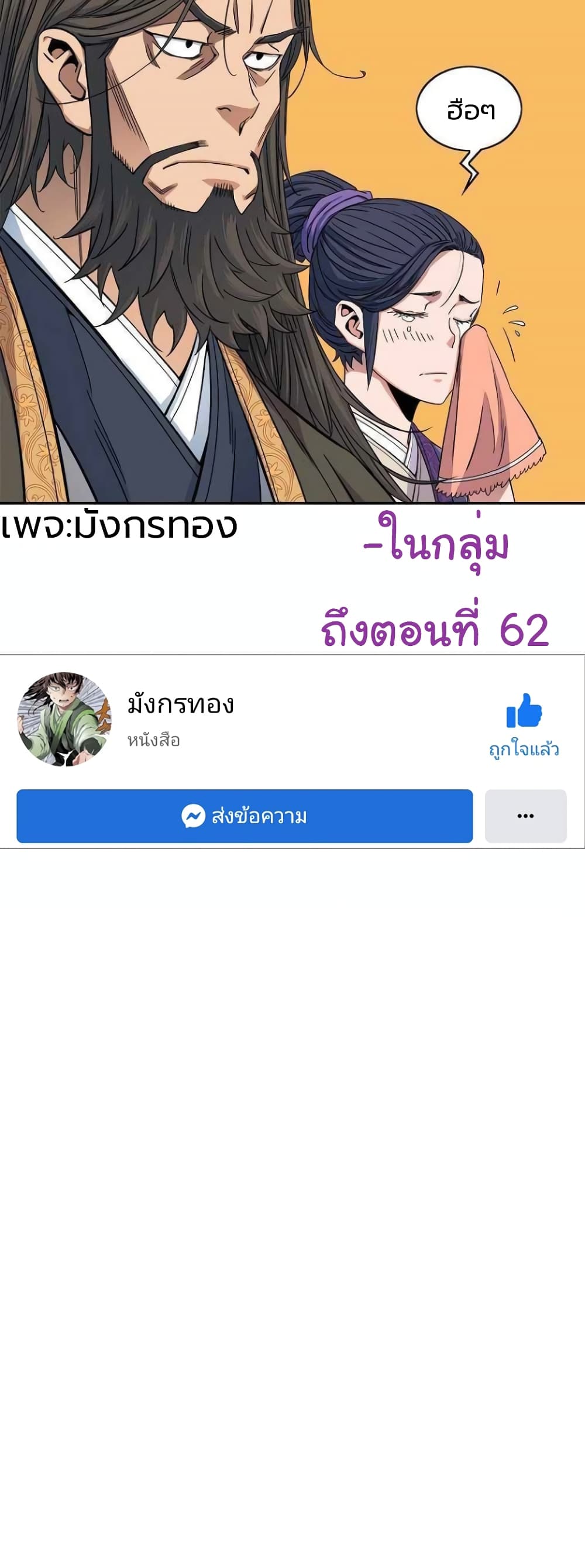 The Scholar Warrior ตอนที่ 28 — หน้า 48 จาก 48