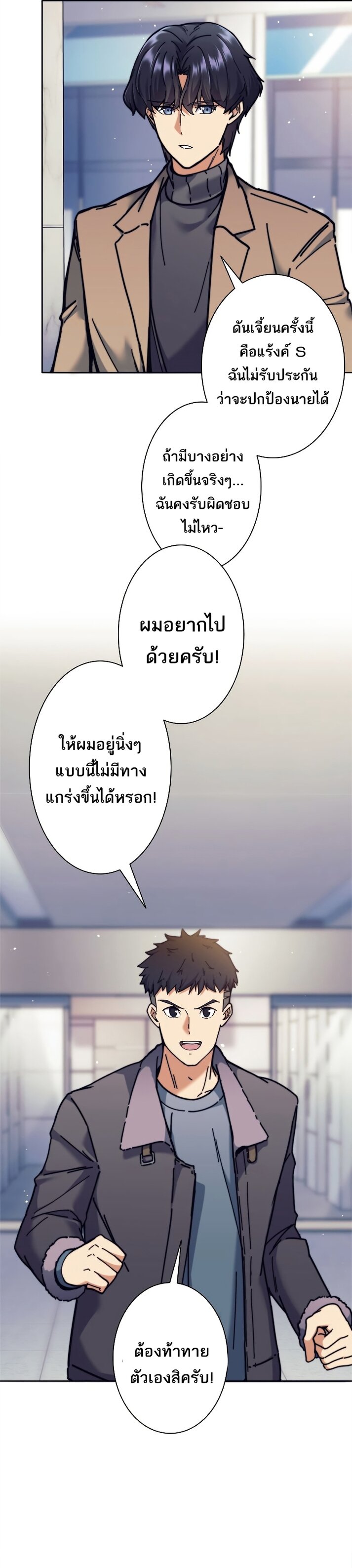 I’m an Ex-class Hunter ผมคือฮันเตอร์คลาส EX ตอนที่ 18 — หน้า 18 จาก 36