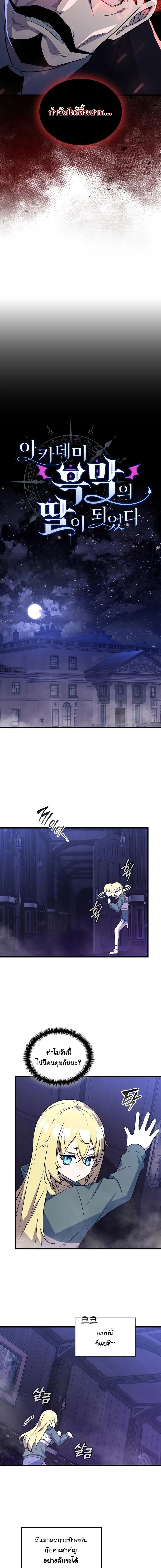 I Became the Academy Villain’s Daughter ปฏิบัติการปั๊มสเตตัสของลูกสาวจอมมาร ตอนที่ 5 — หน้า 5 จาก 14