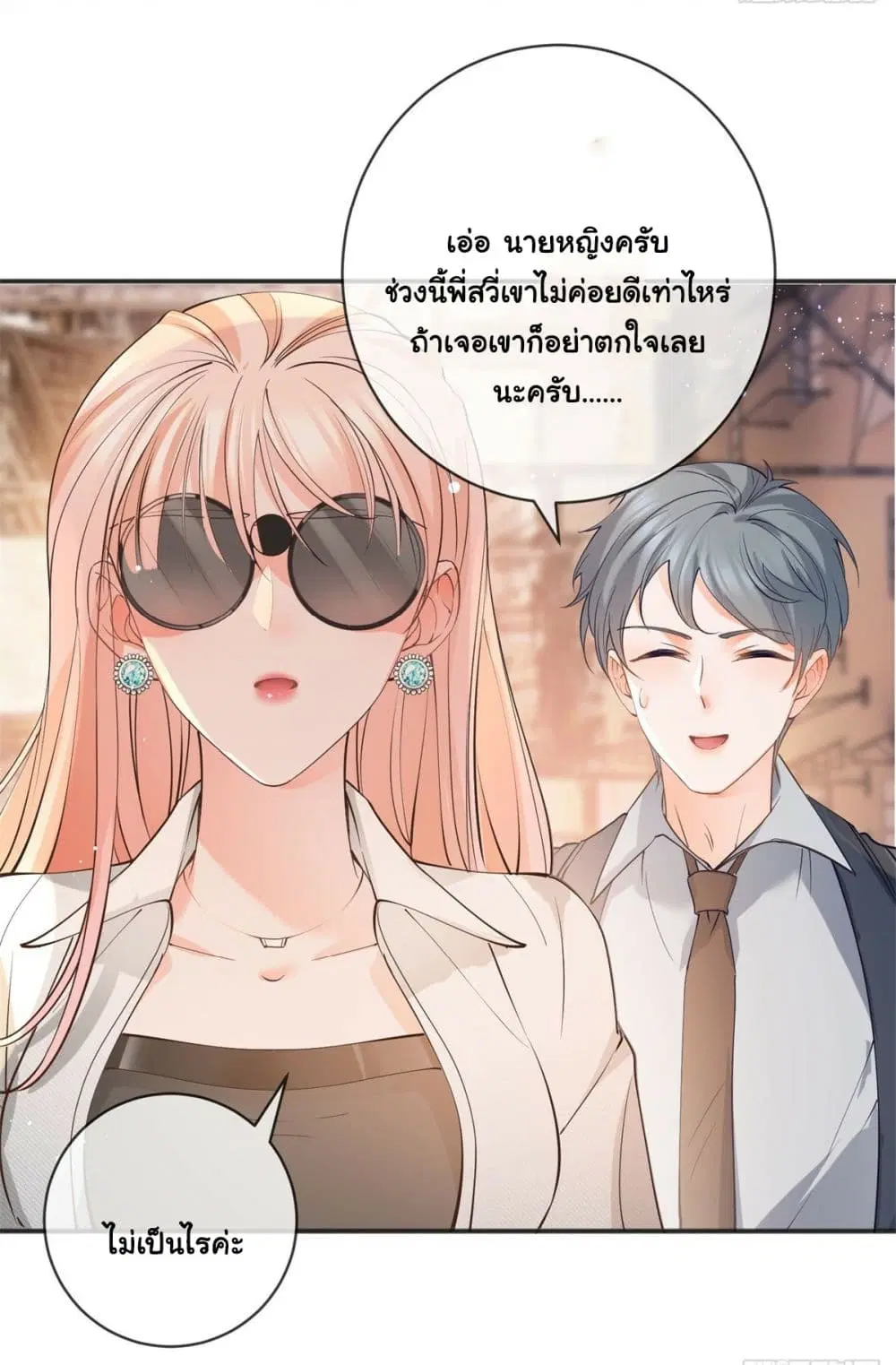The Lovely Wife And Strange Marriage ตอนที่ 391 — หน้า 40 จาก 47