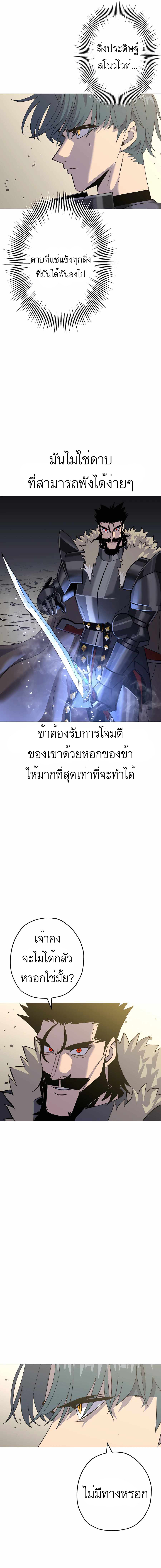The Story of a Low-Rank จากเบี้ยสู่ราชัน ตอนที่ 93 — หน้า 6 จาก 20
