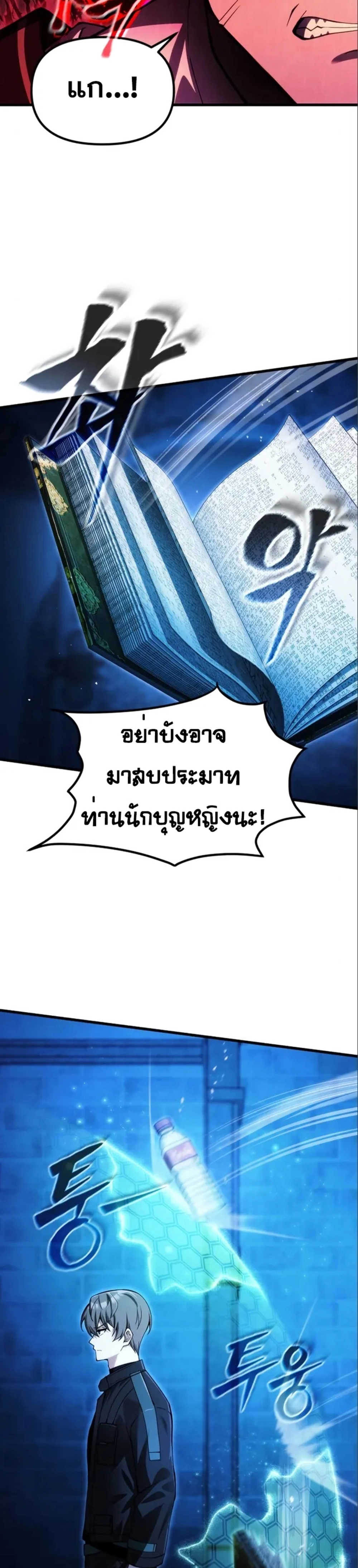 The Heavenly Demon’s Descendant ตอนที่ 17 — หน้า 18 จาก 48