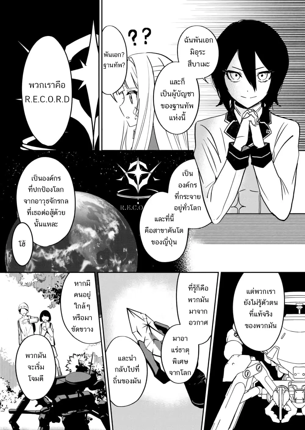 Mahou Uta Hime Magical Ginga ตอนที่ 3 — หน้า 10 จาก 22