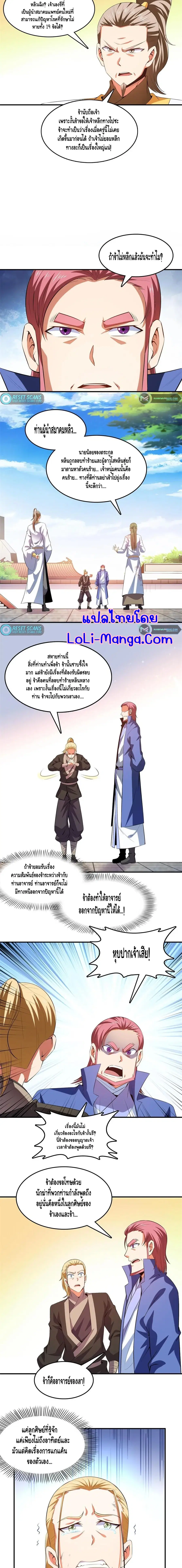 Library to Heaven’s Path ตอนที่ 218 — หน้า 4 จาก 7