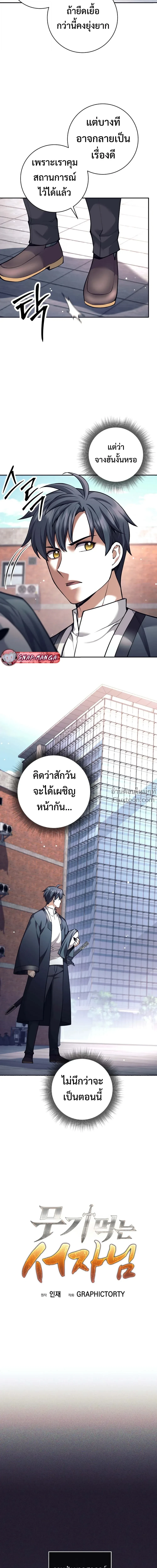The Illegitimate Who Devours Weapons บุตรนอกสมรส ผู้กลืนกินอาวุธ ตอนที่ 73 — หน้า 5 จาก 19