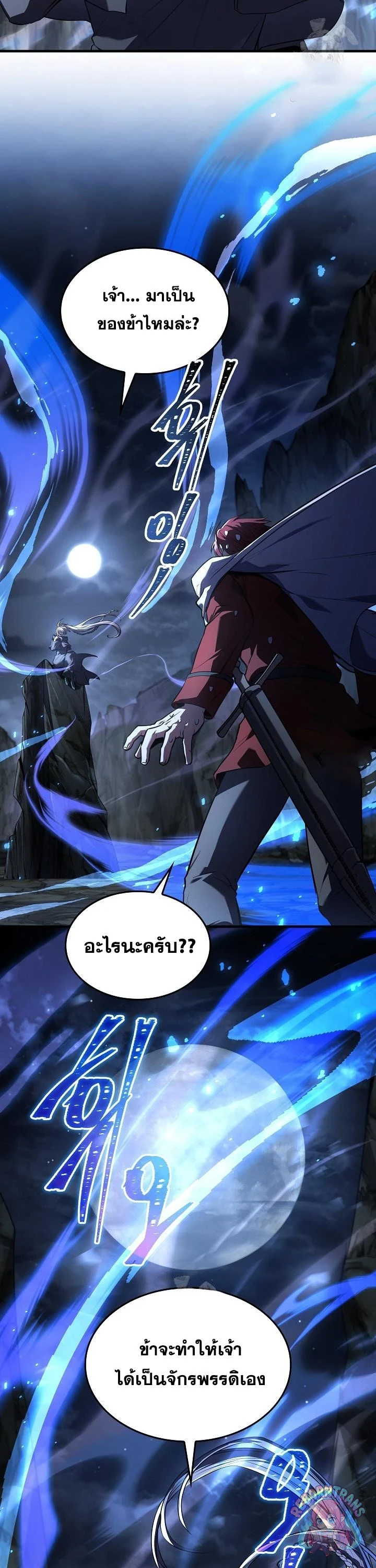 Return of The Unrivaled Spear Knight ตอนที่ 190 — หน้า 54 จาก 55
